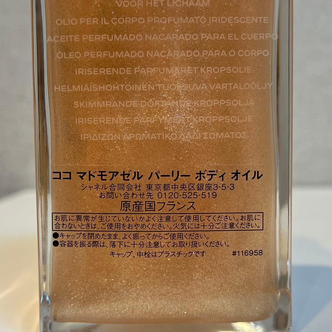 CHANEL ココ マドモアゼル パーリー ボディ オイル - メルカリ