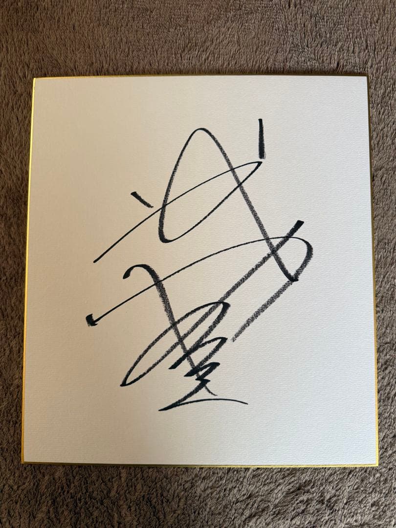武豊 直筆サイン色紙 - メルカリ