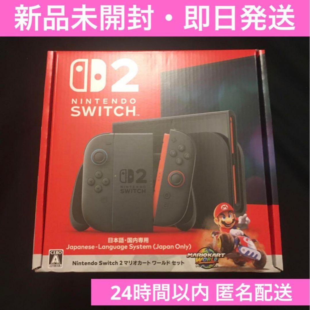 〈新品未開封〉Nintendo Switch2 本体 マリオカートワールドセット Amazon.co.jp: Nintendo Switch 2(日本語・国内専用) マリオカート