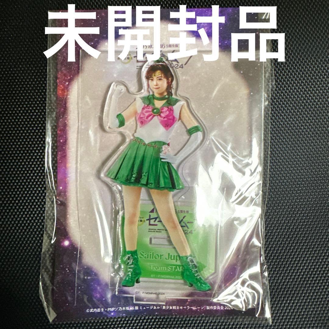 冨里奈央 アクリルスタンド セーラージュピター セーラームーン