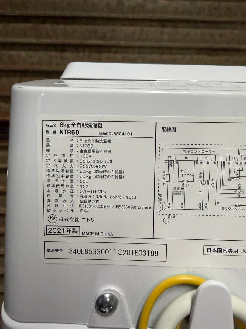 ニトリ 洗濯機 6.0kg NTR60 2021年