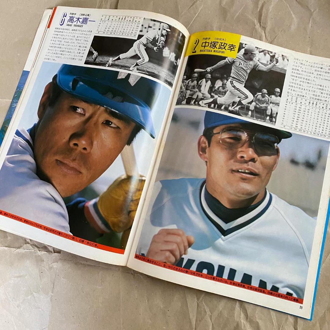 1978年 横浜大洋ホエールズ イヤーブック - メルカリ