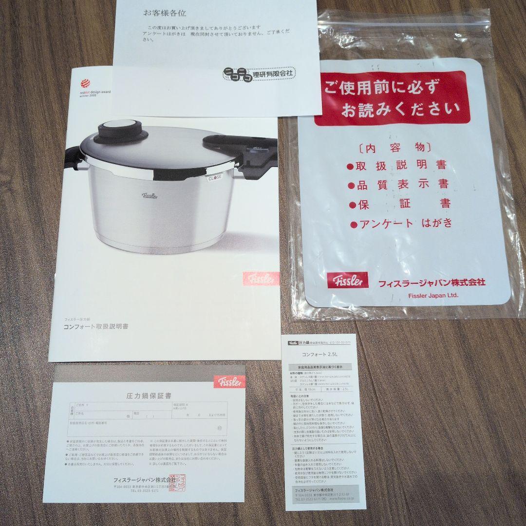【未使用/箱あり】Fissler　コンフォート圧力鍋 2.5L　径18cm