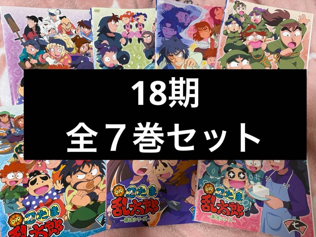 忍たま乱太郎　DVD 第18シリーズ　全7巻　全巻セット　18期　コンプリート 忍たま乱太郎 DVD 第18シリーズ 全7巻セット コンプリートセット 18期