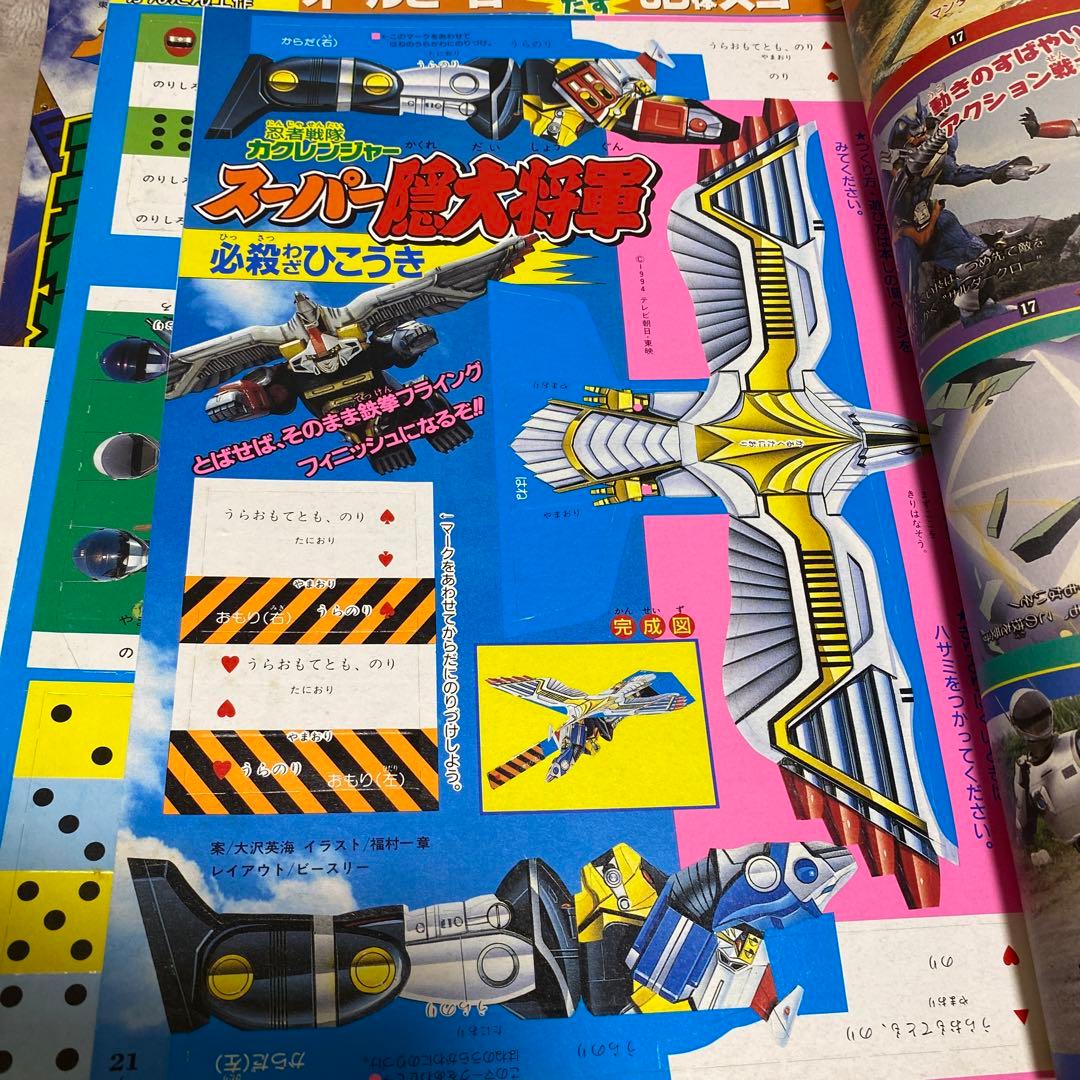 てれびくん 平成7年1月1日発行 - メルカリ