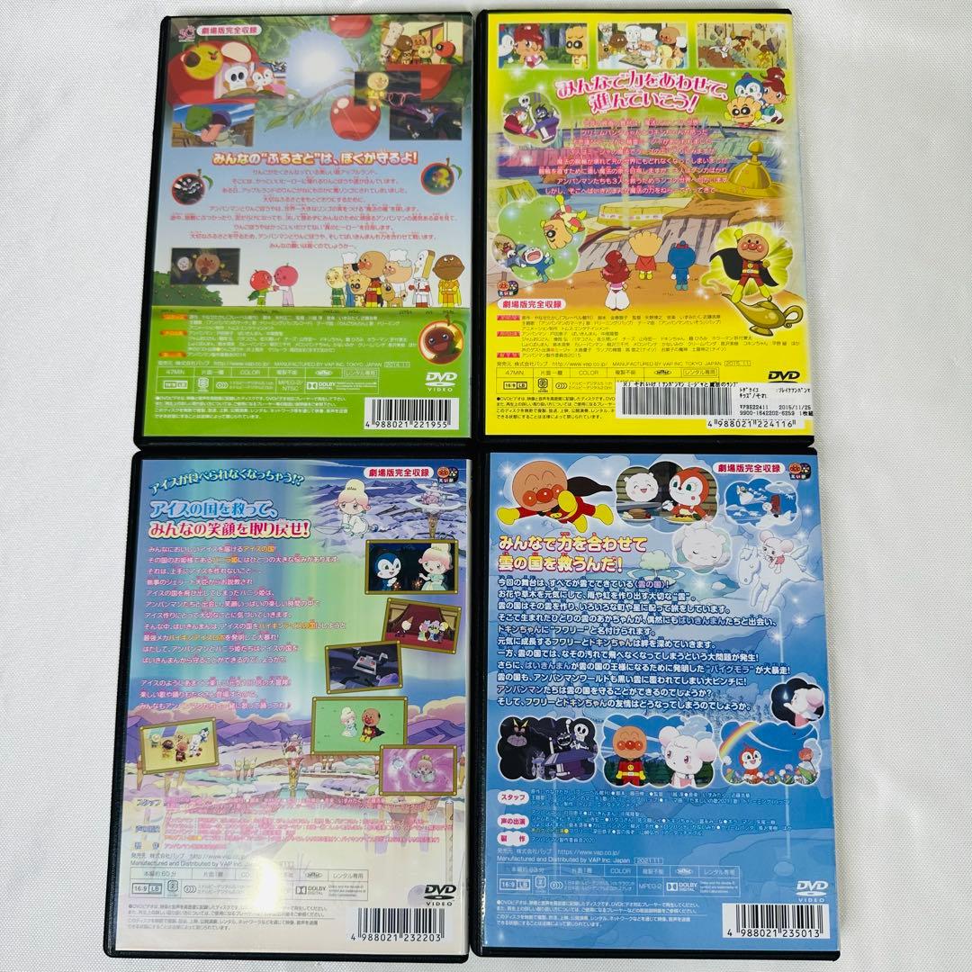 劇場版 アンパンマン DVD 4本セット ミージャ バニラ姫 フワリー