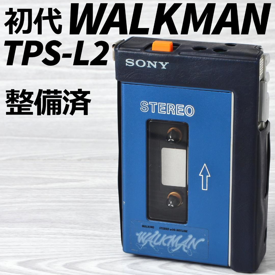 SONY 初代WALKMAN TPS-L2 カセットウォークマン ケース 整備済 - メルカリ