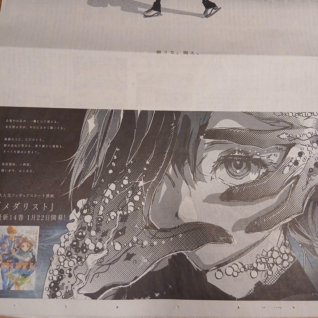 メダリスト 朝日新聞 岡崎いるか 2026年1月22日 つるまいかだ 14巻