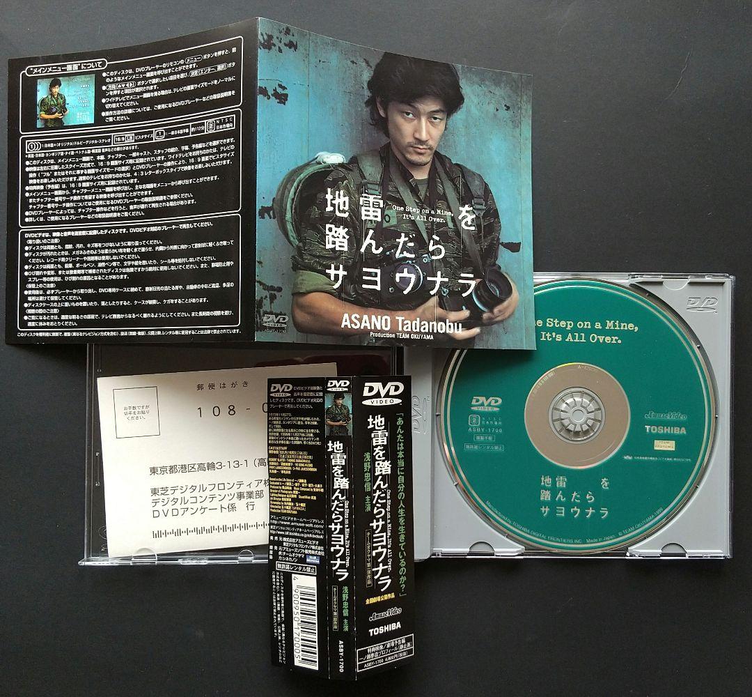 地雷を踏んだらサヨウナラ 帯付きセル版DVD コンディション良好 - メルカリ