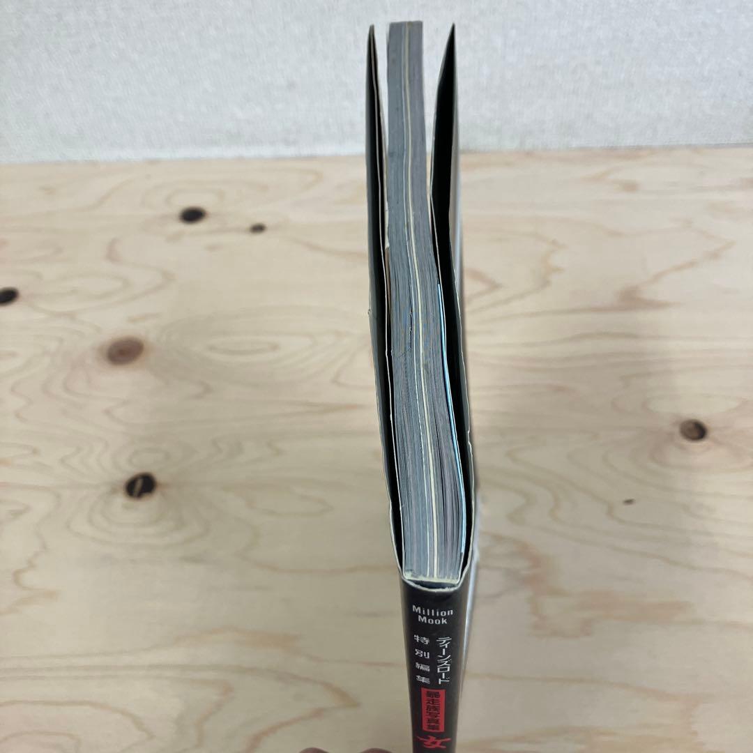 女人禁制 ミリオンムック ティーンズロード特別編集　暴走族写真集