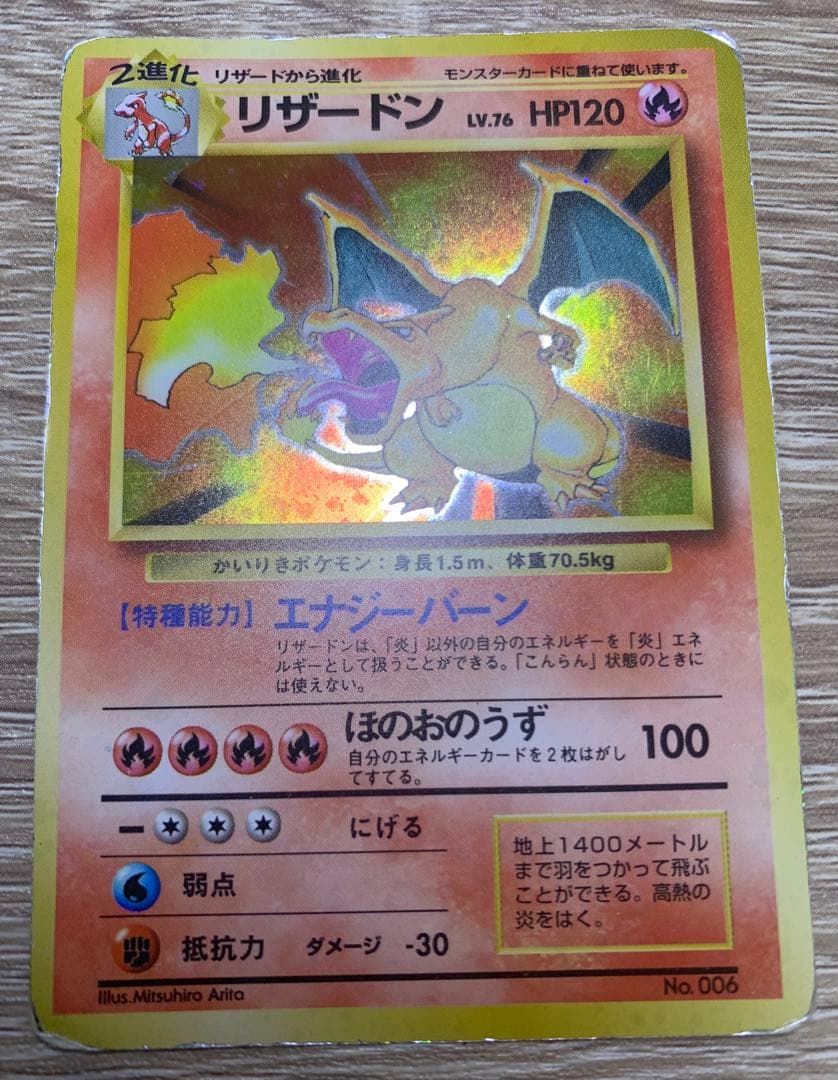 かいりきリザードン/マークなし初版 ポケモンカード旧裏 - メルカリ