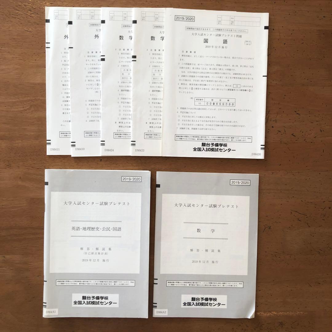 駿台大学入試センター試験プレテスト問題 - メルカリ