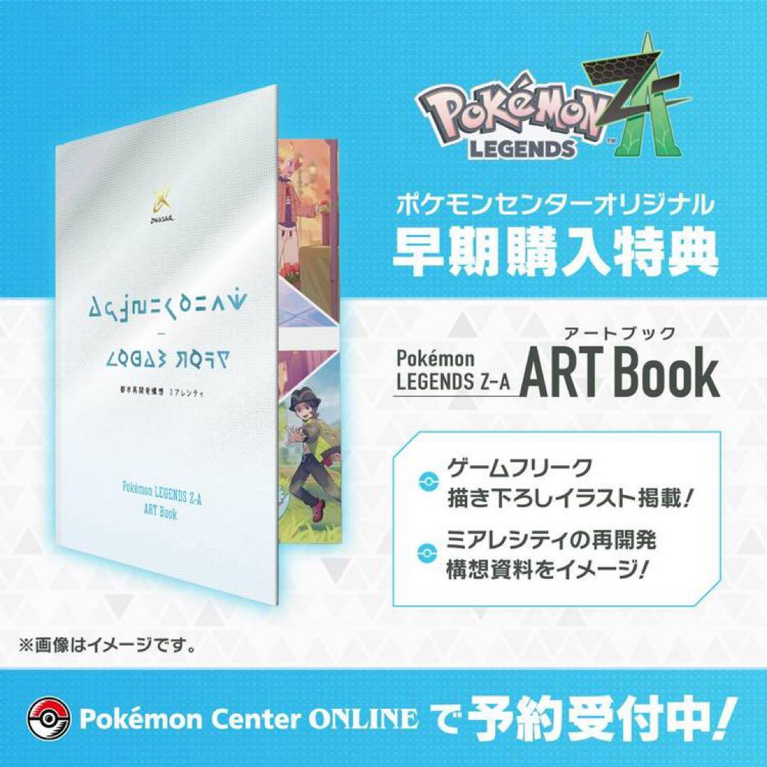 ポケモンレジェンズZ-A ポケモンセンター特典 アートブック