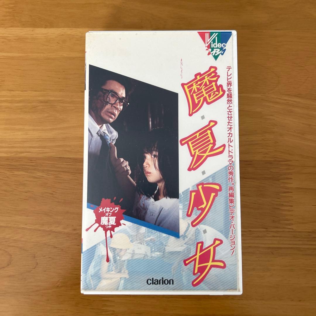 魔夏少女 小川範子 - メルカリ