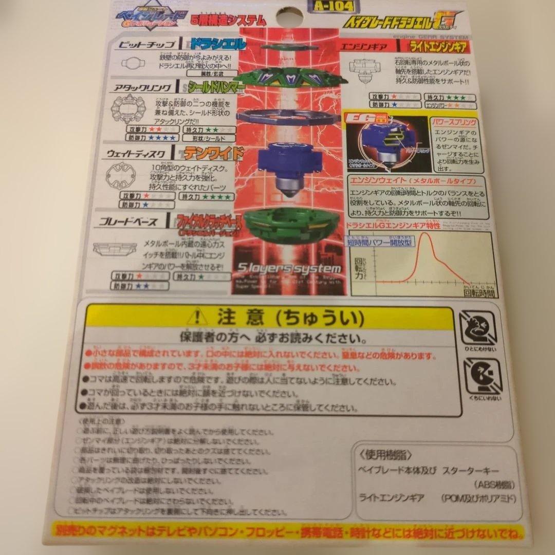 ベイブレード ドラシエルG A-104 - メルカリ