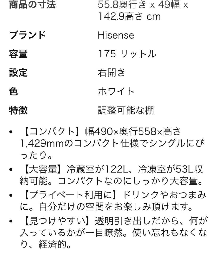 Hisense 冷蔵庫冷凍庫175ℓたのめる便8600円込み引き取り5000円