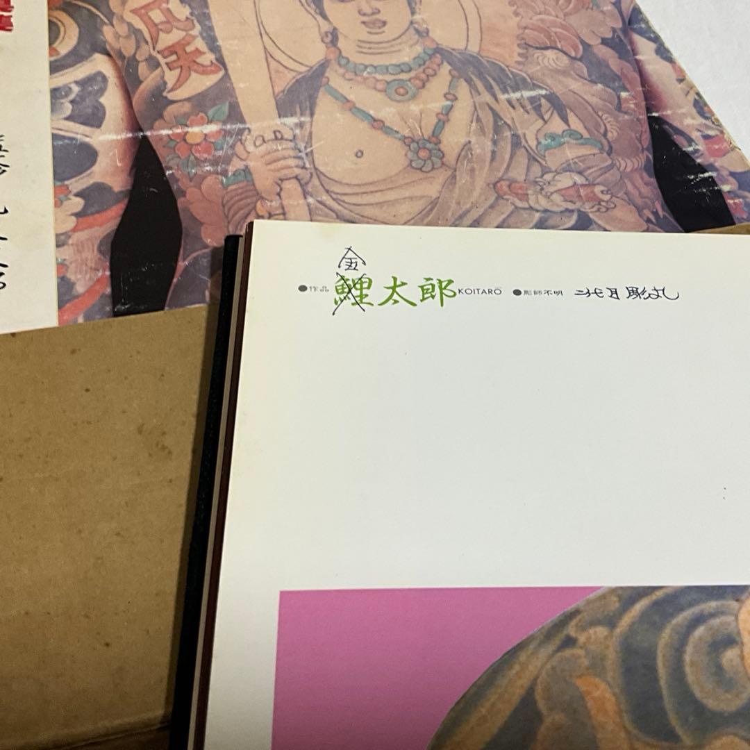 日本刺青艶譜　レア本　凡天太郎　タトゥー　写真集