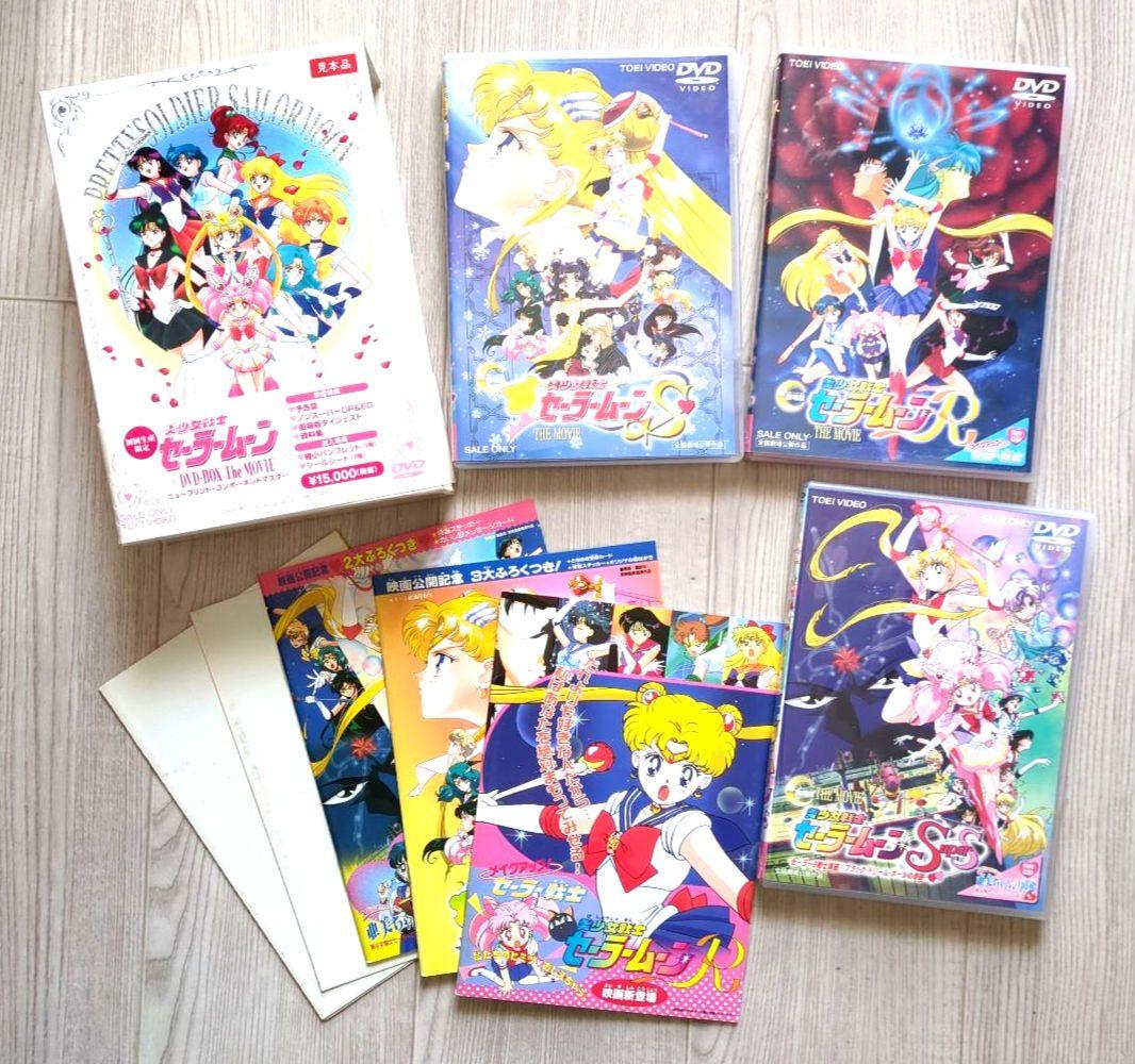 美少女戦士セーラームーン DVD-BOX The MOVIE【初回限定 非売品