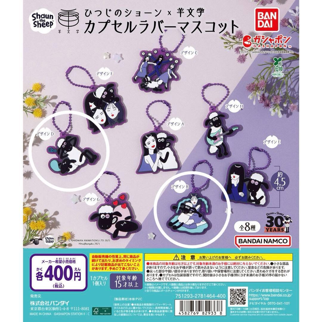 ひつじのショーン×羊文学 羊文学 ガチャ 2点セット 河西ゆりか - メルカリ