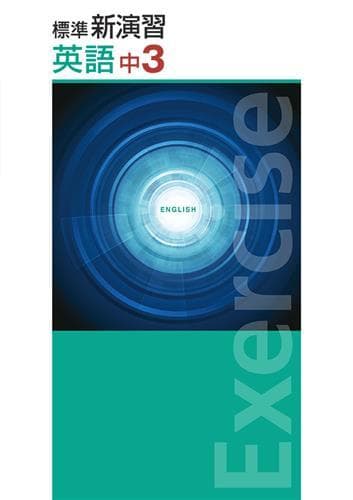 【M.様　新品未使用10冊】サミングアップ＆標準新演習 改定最新版