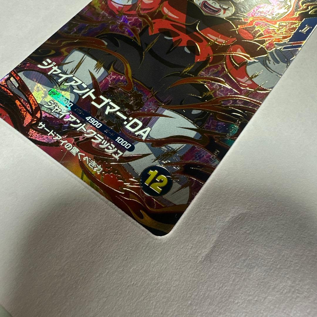 ジャイアントゴマー:DA sdv5-070