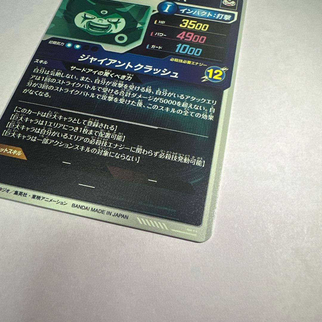 ジャイアントゴマー:DA sdv5-070