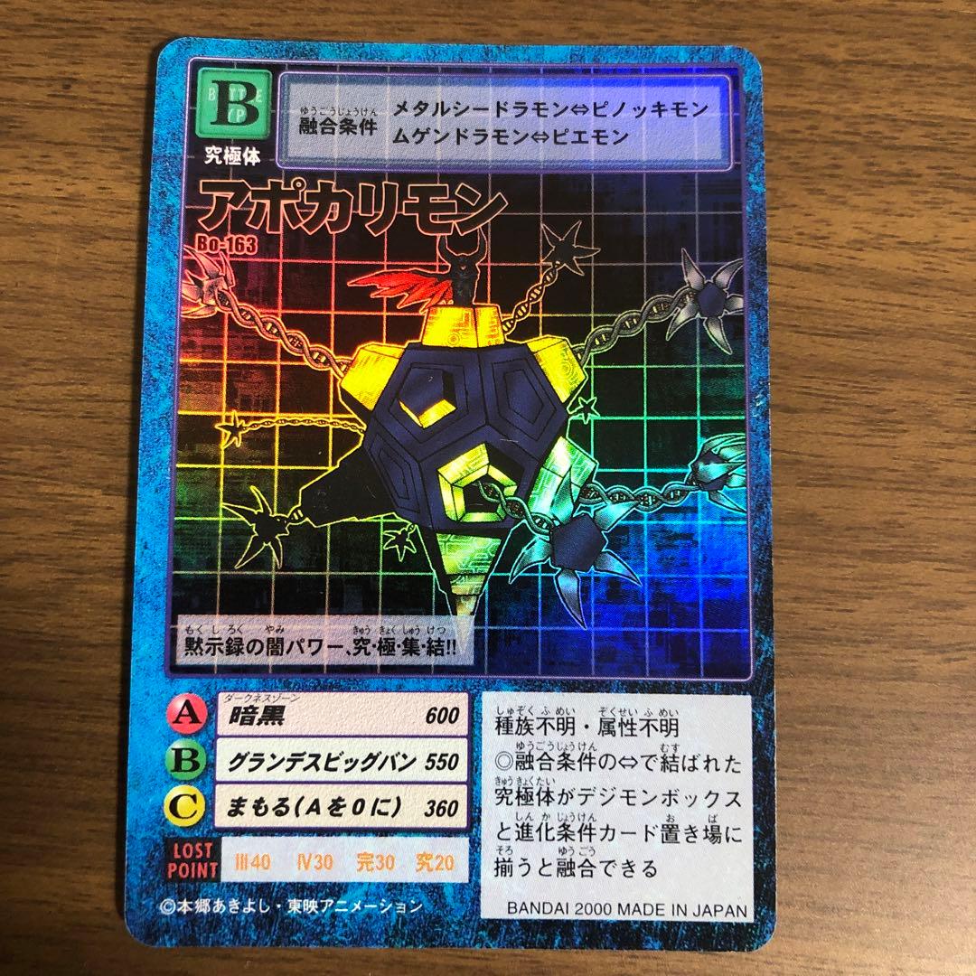 旧デジモンカード アポカリモン レアカード - メルカリ