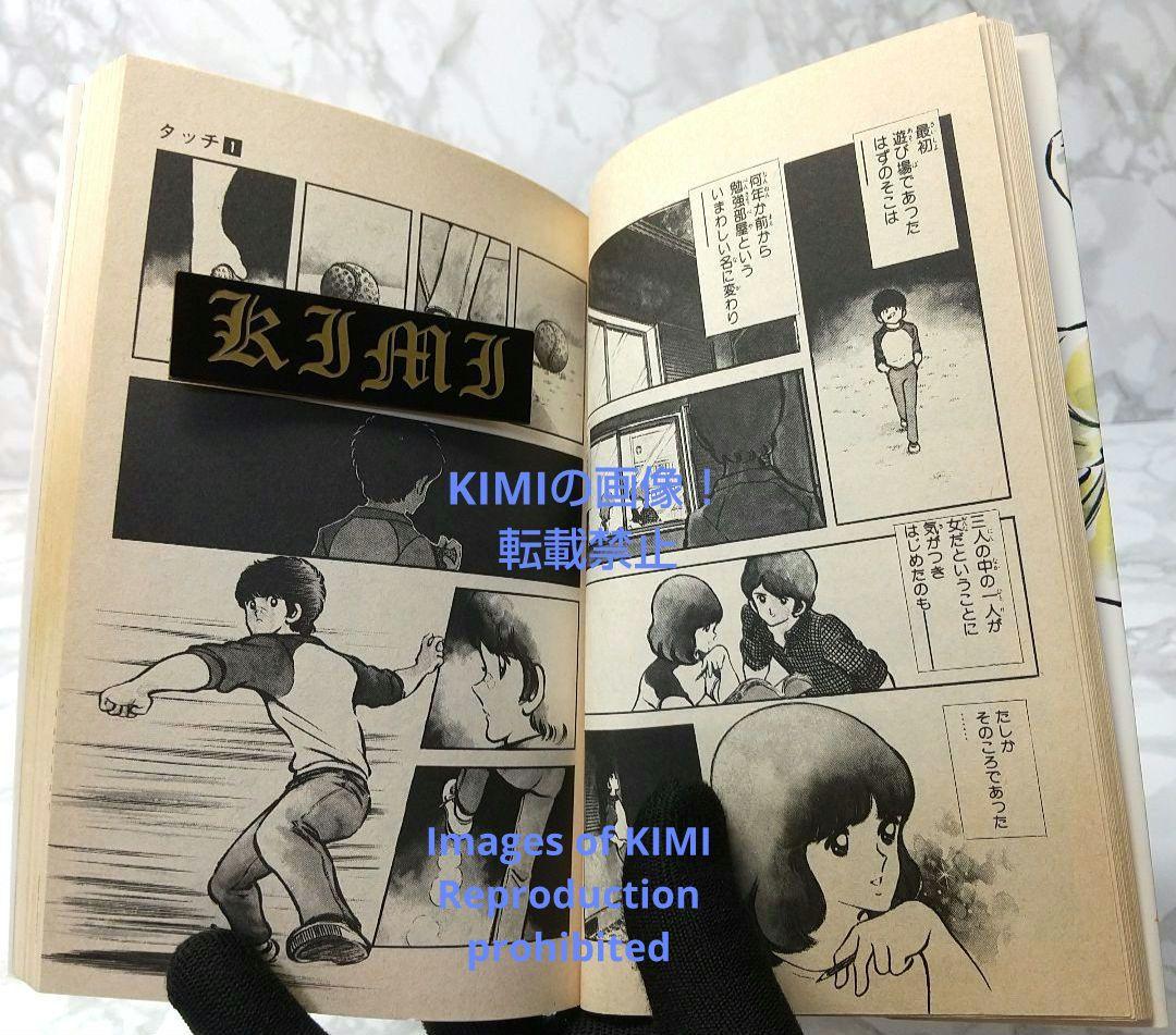 希少 初版 タッチ 1 コミック 漫画 本 1981 あだち 充 少年サンデーコ