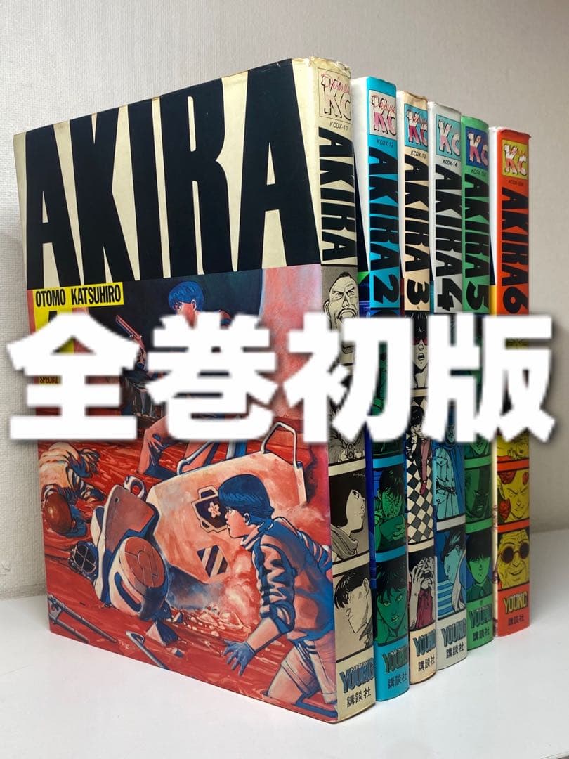 希少！全巻初版】AKIRA アキラ 全6巻セット - メルカリ