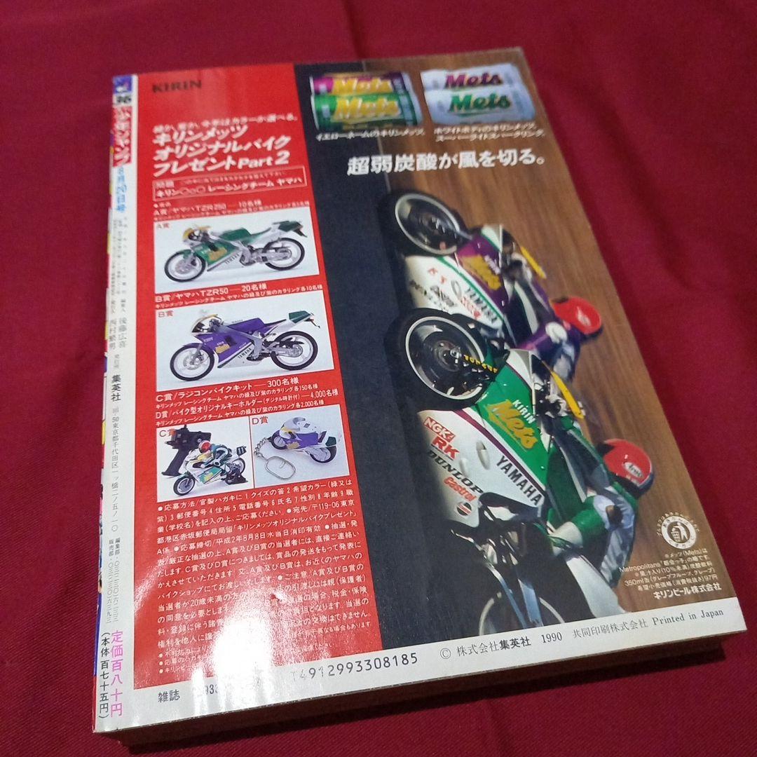 当時物美品】週刊 少年 ジャンプ 1990年 36号 漫画 アニメ - メルカリ
