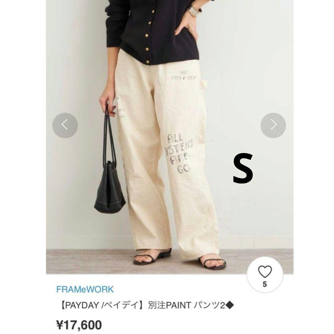 PAYDAY ペイデイ　別注PAINTパンツ　白デニム ペイデイ ペイントパンツ FRAMeWORK(フレームワーク)の「<<予約>>【PAYDAY /ペイデイ】別注PAINT