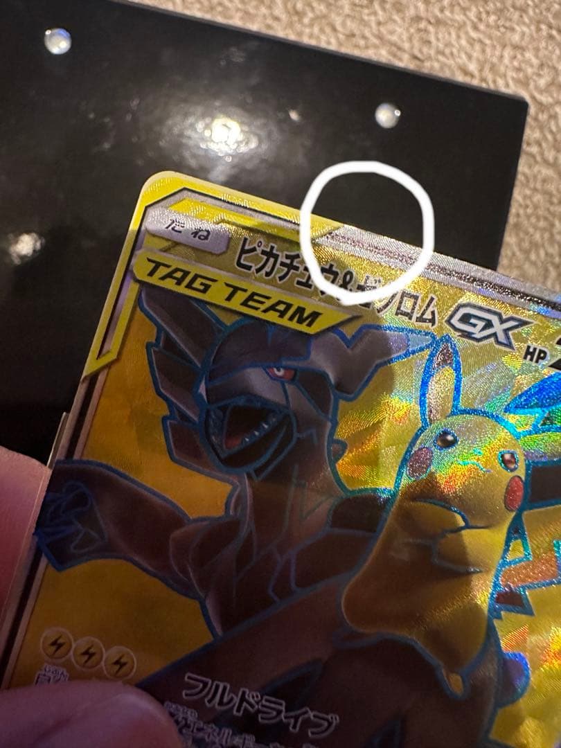 専用 傷有り ポケモンカード ピカチュウ&ゼクロムGX SR ピカゼク