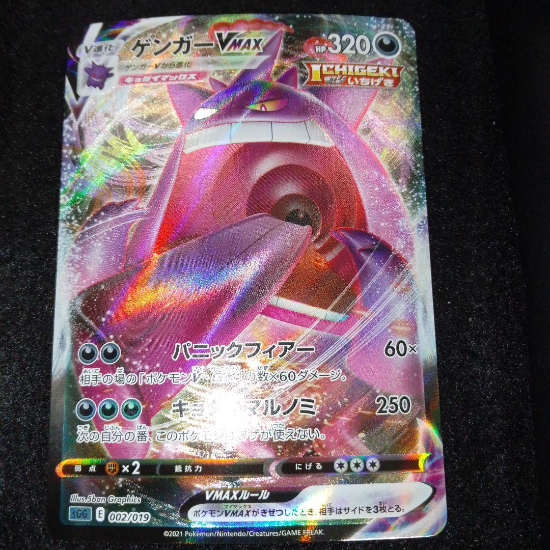 ゲンガーVMAX SGG ハイクラスデッキ ゲンガーVMAX 002/019 - メルカリ