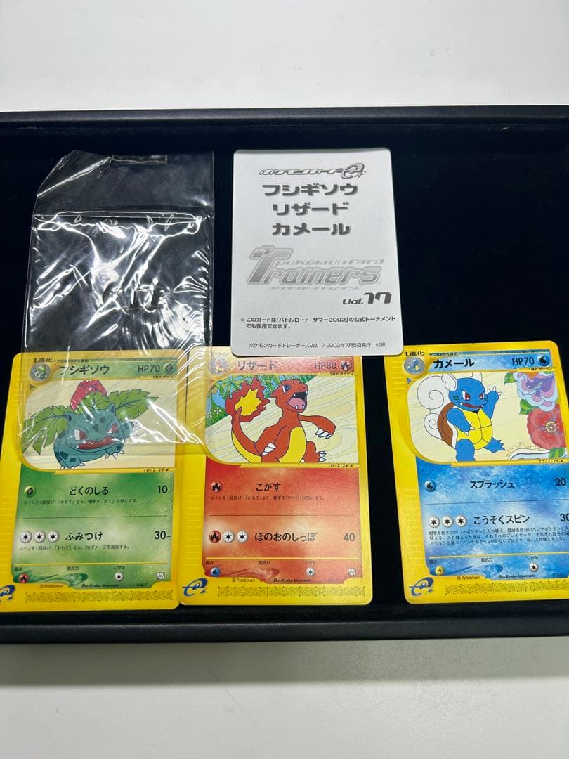 美品】トレーナーズvol.17 フシギソウ、リザード、カメール