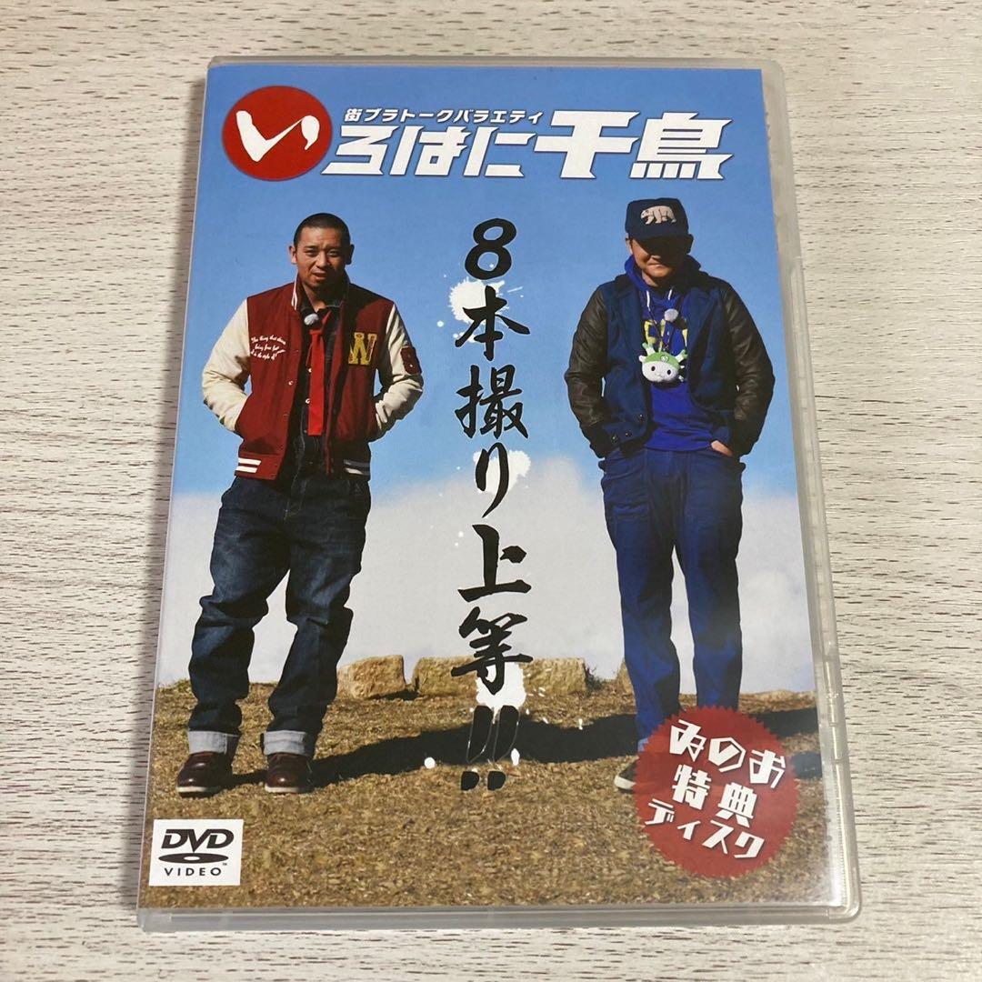 いろはに千鳥 DVD 特典ディスク ゐのお つねな