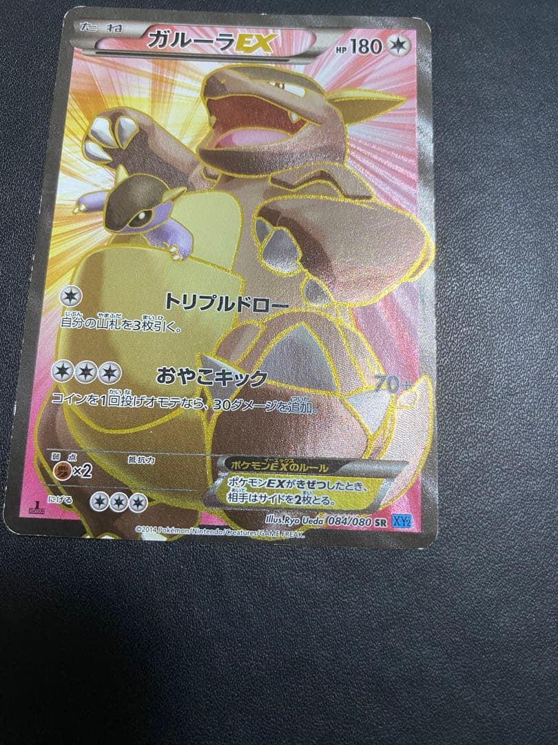 ガルーラEX SR XY2 ワイルドブレイズ 084/080 - メルカリ