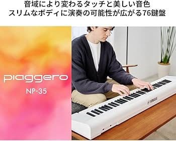 NEW【新品完全未開封】ヤマハ NP-35WHホワイト76鍵2026年2月入荷