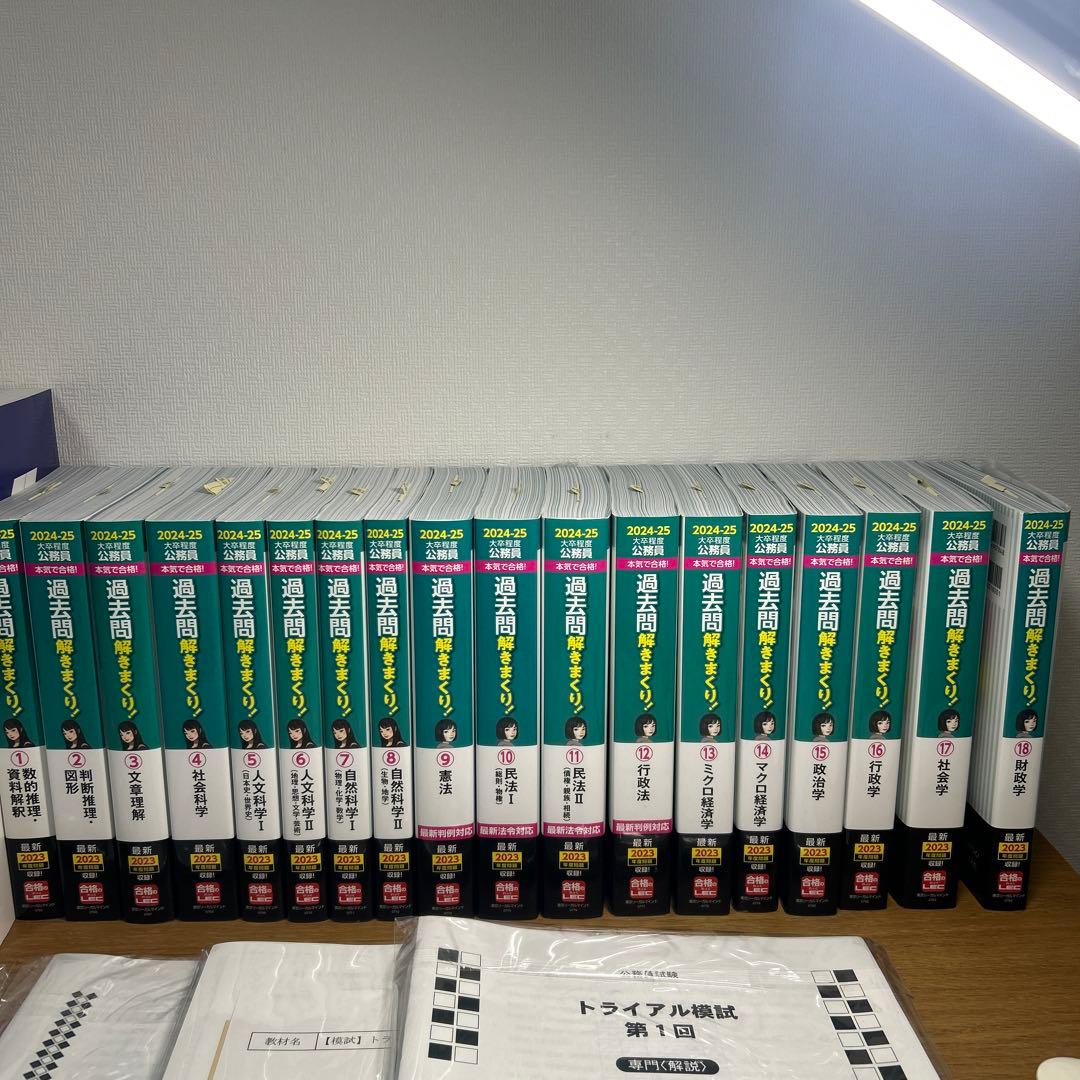 公務員試験対策セット 地方上級 LEC全セット - メルカリ