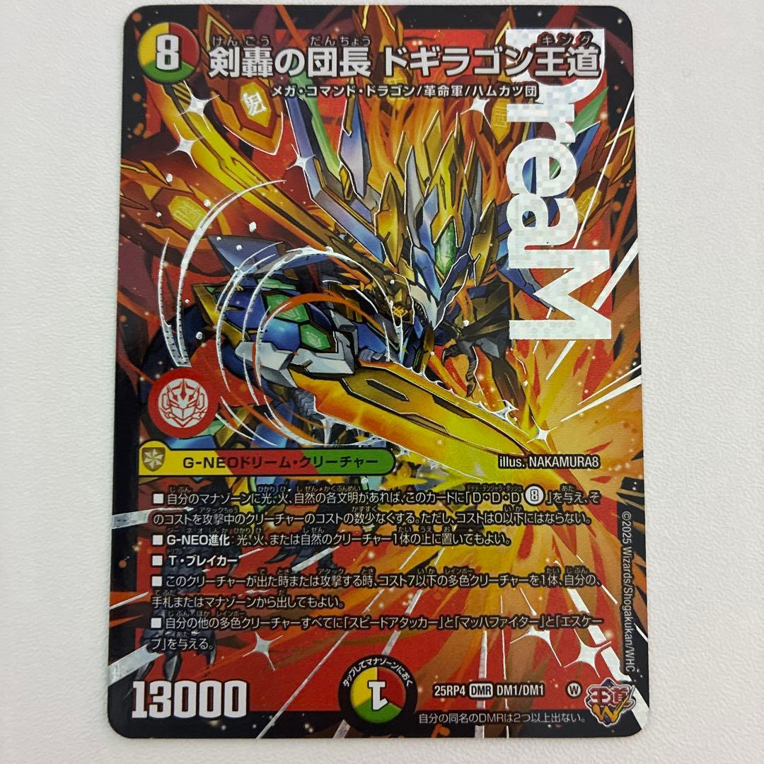 デュエマ】剣轟の団長ドギラゴン王道 - メルカリ