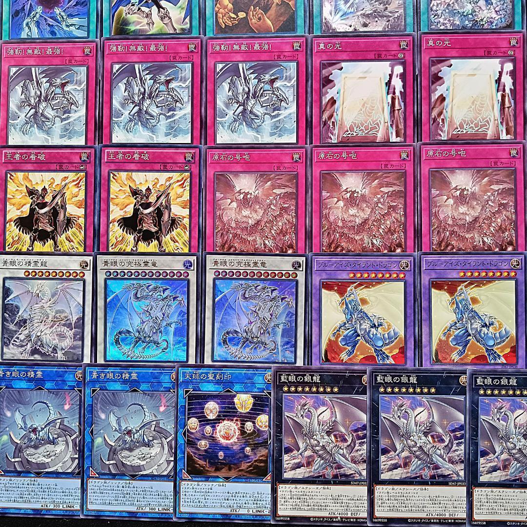 109 青眼の白龍 ブルーアイズ デッキパーツ 遊戯王 まとめ売り 白き