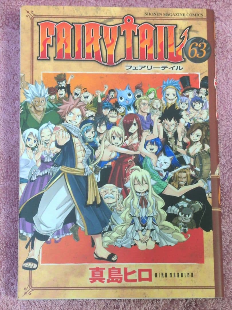 フェアリーテイル 単行本 58 59 63 第1刷 - メルカリ