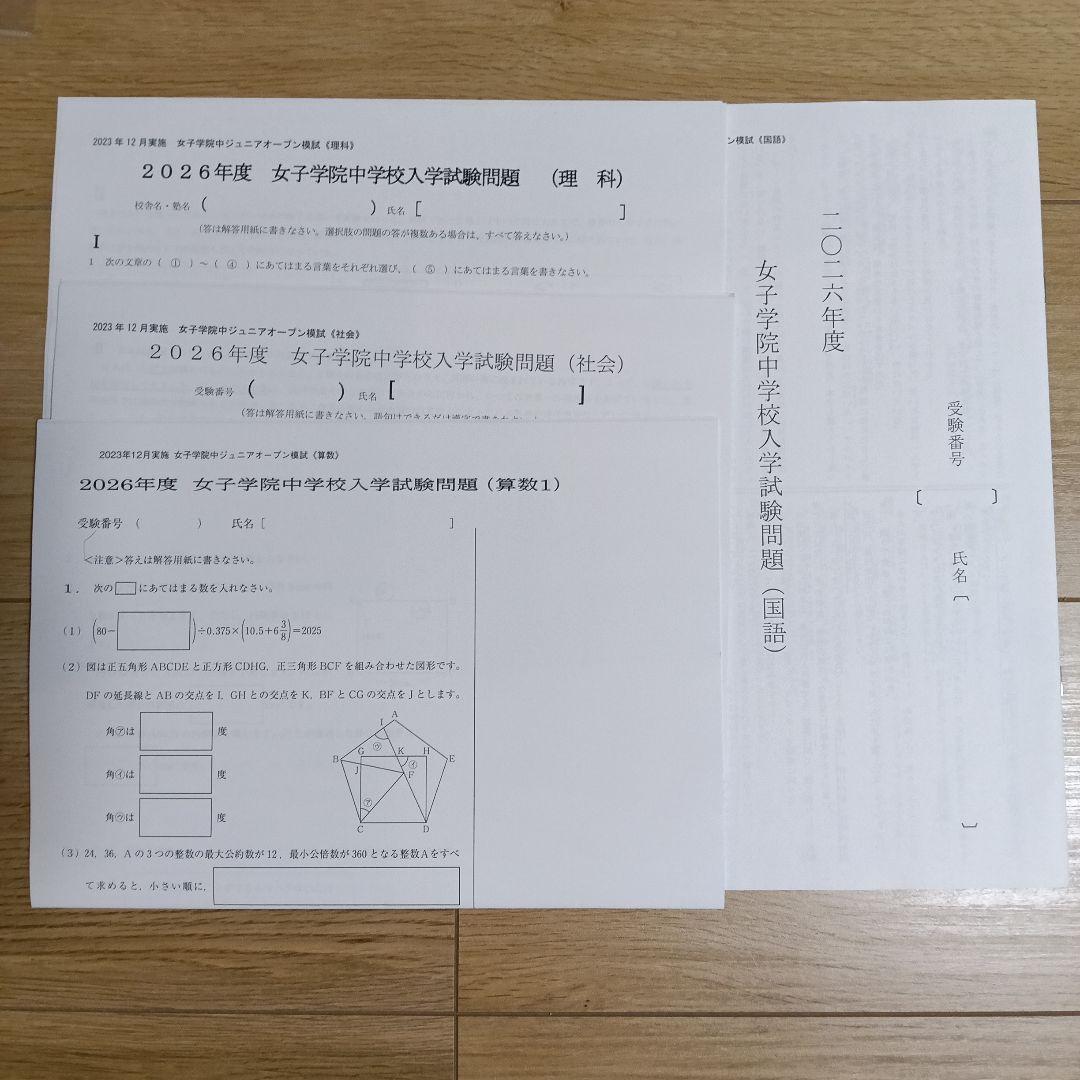 小5対象 2023年12月 早稲アカ 女子学院中 ジュニアオープン模試