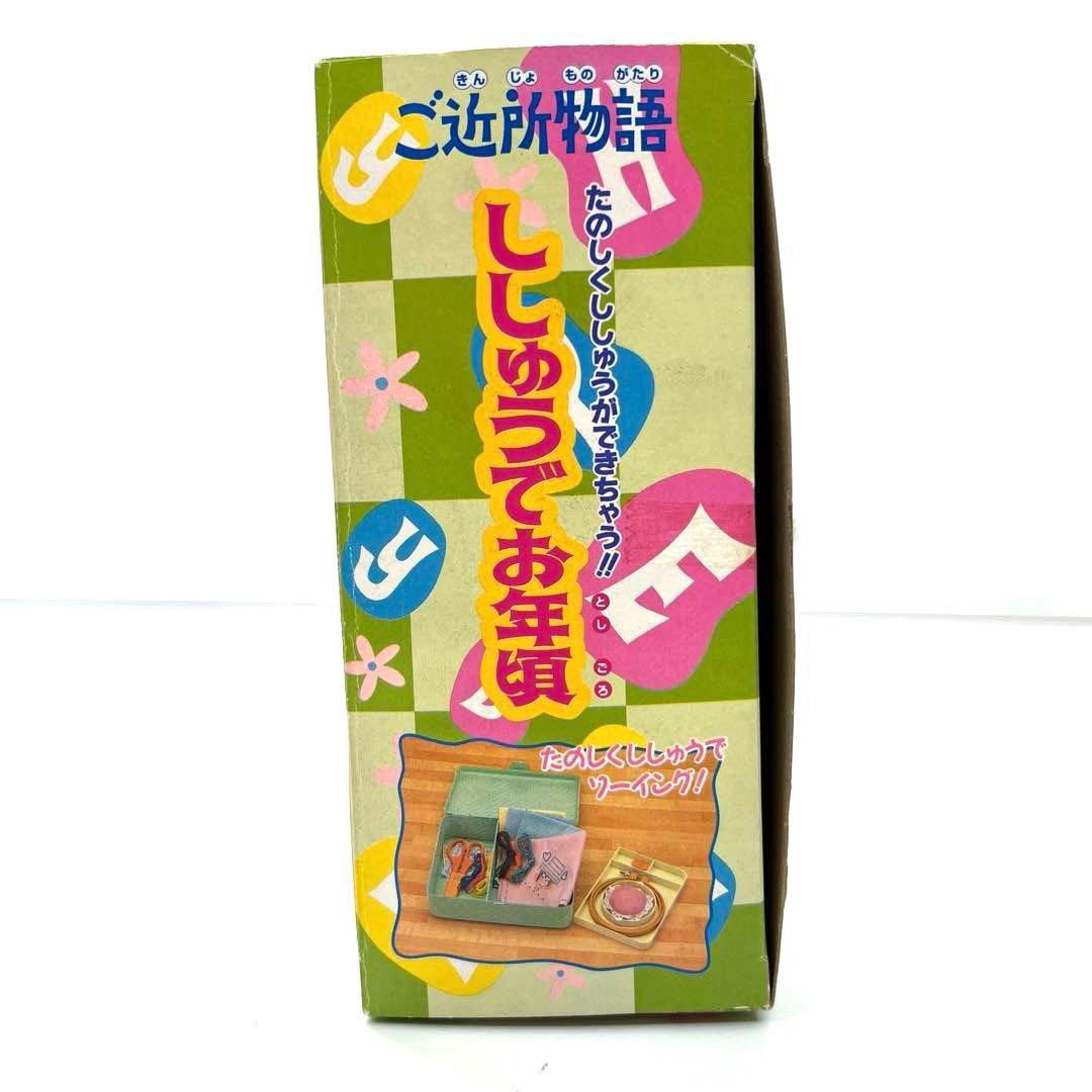 当時物 矢沢あい ご近所物語 ししゅうでお年頃 未使用品 平成レトロ