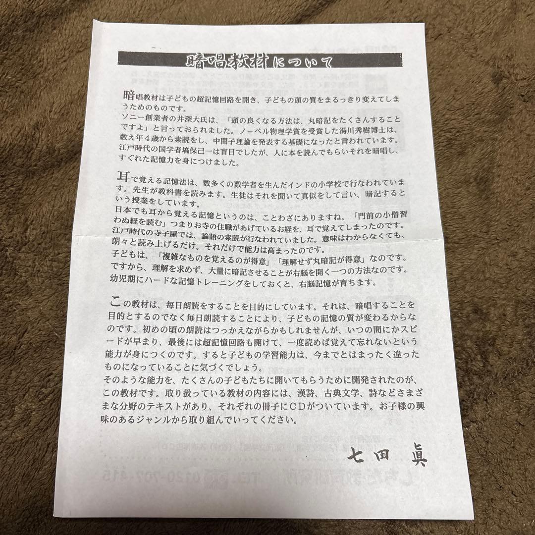 しちだ 七田 暗唱文集 CD付 - メルカリ