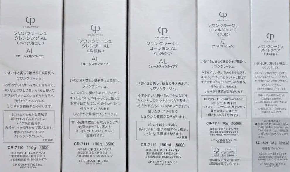 CPコスメティクス ソワンクラージュ ホームケアセットC 5点セット