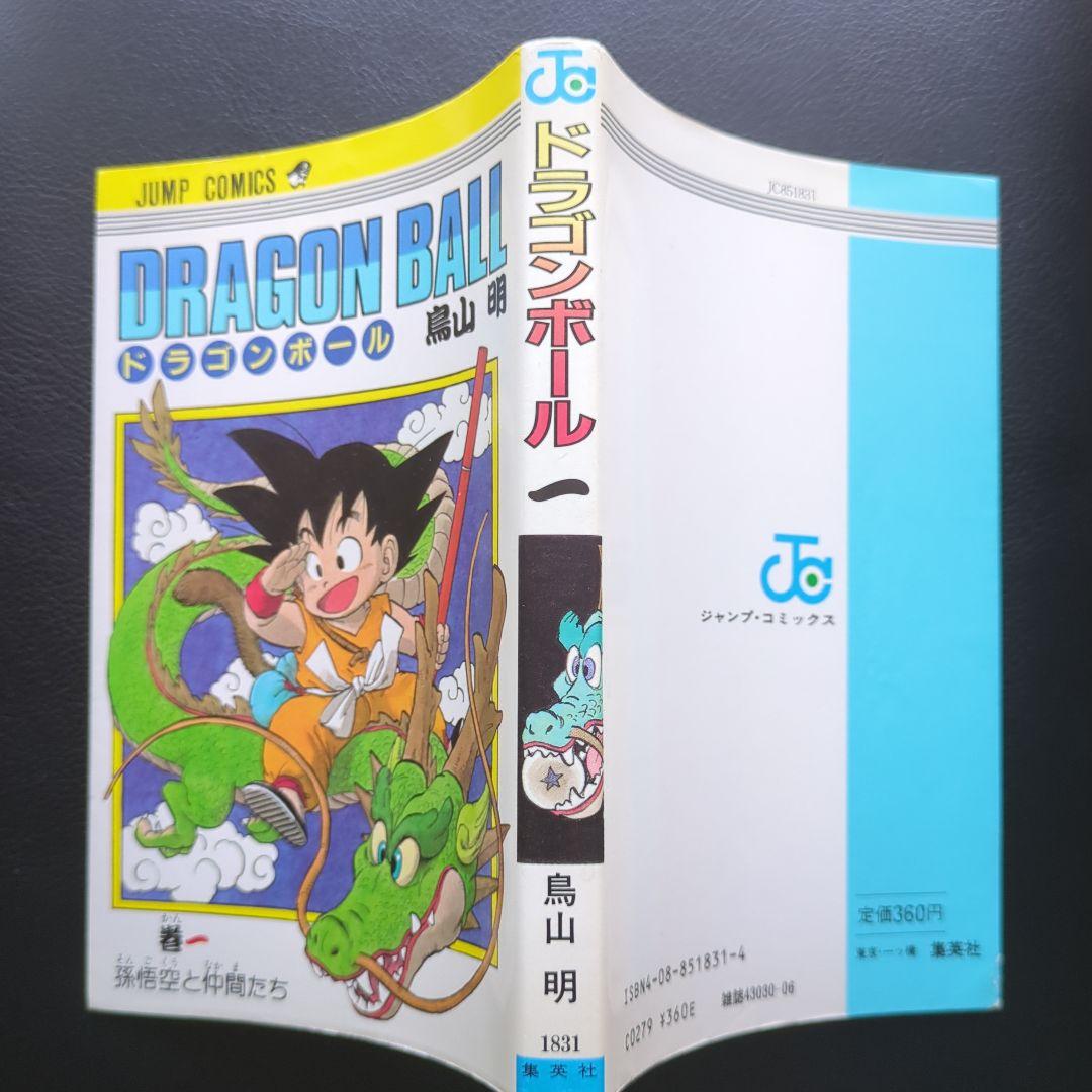 初版】ドラゴンボール1巻 単行本 鳥山明 - メルカリ