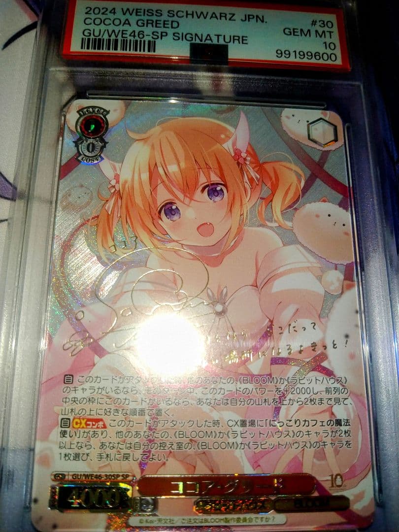 ココア グリード ごちうさ SP サイン ヴァイスシュヴァルツ WS PSA10 ココア グリード ごちうさ SP サイン ヴァイスシュヴァルツ WS PSA10