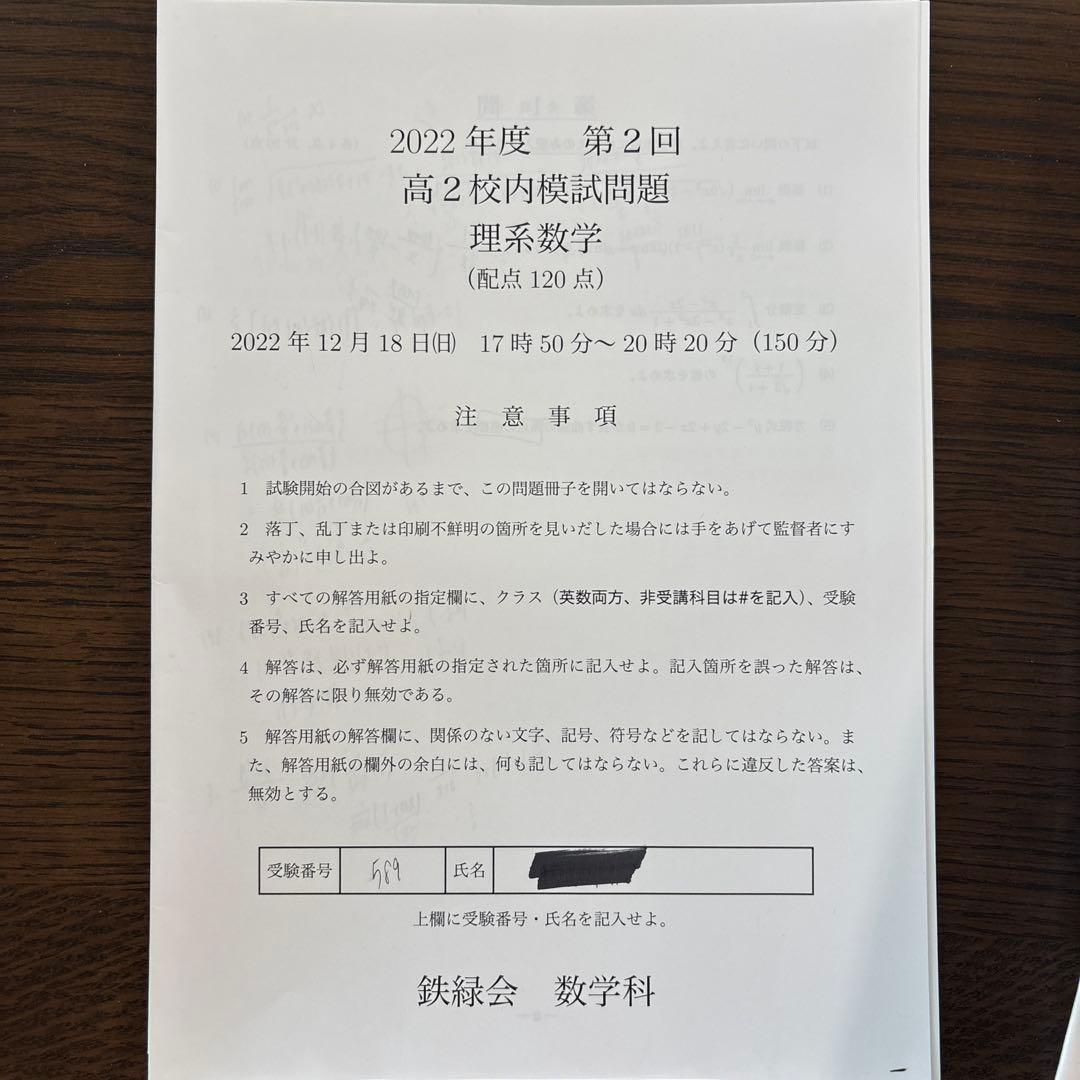 値下げ中 [貴重]鉄緑会 校内模試 高2 第2回(通称クリスマス模試