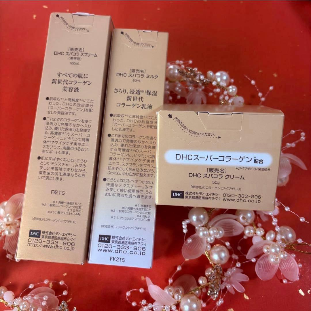 DHC スーパーコラーゲン スプリーム&ミルク&クリーム - メルカリ