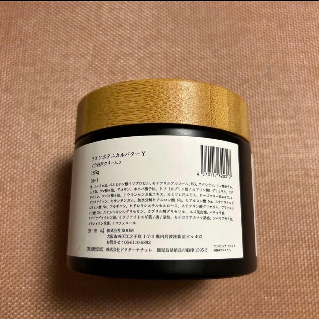 TEON ボタニカルバター 185g - メルカリ